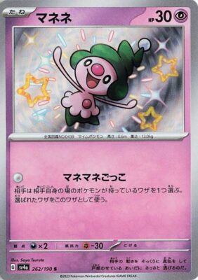 Pokémon-Karte_Pantimimi_262-190_SV4a_Schillernd_Secret-Rare_Shiny-Treasure-ex_Japan