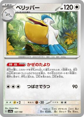 Pokémon-Karte_Pelipper_147-190_SV4a_Shiny-Treasure-ex_Japan