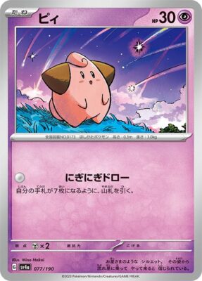 Pokémon-Karte_Pii_077-190_SV4a_Shiny-Treasure-ex_Japan
