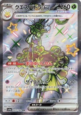 Pokémon-Karte_Psiopatra-ex_323-190_SV4a_SSR_Schillernd_Secret-Rare_Shiny-Treasure-ex_Japan-1