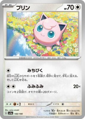 Pokémon-Karte_Pummeluff_140-190_SV4a_Shiny-Treasure-ex_Japan
