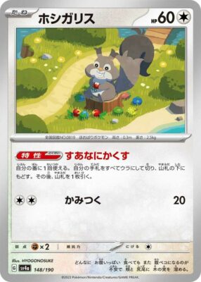 Pokémon-Karte_Raffel_148-190_SV4a_Shiny-Treasure-ex_Japan