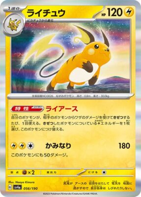 Pokémon-Karte_Raichu_056-190_SV4a_Shiny-Treasure-ex_Japan