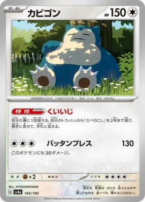 Pokémon-Karte_Relaxo_145-190_SV4a_Shiny-Treasure-ex_Japan
