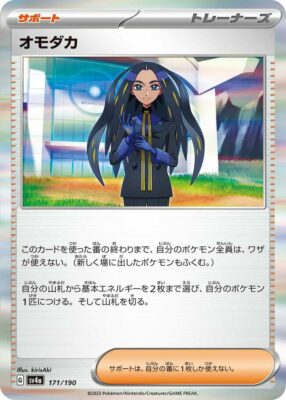 Pokémon-Karte_Sagaria_171-190_SV4a_Shiny-Treasure-ex_Japan