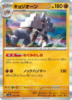 Pokémon-Karte_Saltigant_109-190_SV4a_Shiny-Treasure-ex_Japan