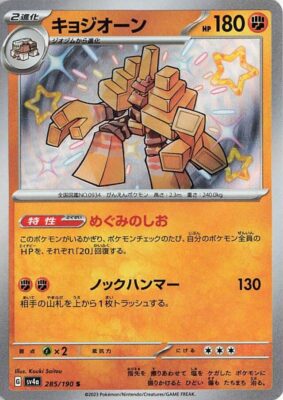 Pokémon-Karte_Saltigant_285-190_SV4a_Schillernd_Secret-Rare_Shiny-Treasure-ex_Japan