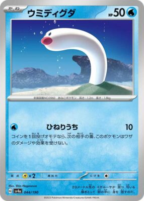 Pokémon-Karte_Schligda_044-190_SV4a_Shiny-Treasure-ex_Japan
