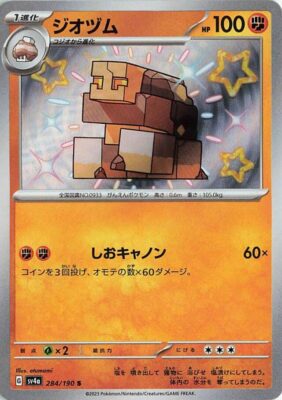 Pokémon-Karte_Sedisal_284-190_SV4a_Schillernd_Secret-Rare_Shiny-Treasure-ex_Japan