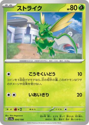 Pokémon-Karte_Sichlor_004-190_SV4a_Shiny-Treasure-ex_Japan