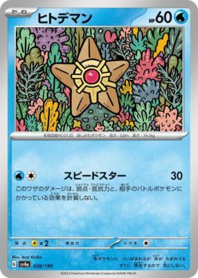 Pokémon-Karte_Sterndu_038-190_SV4a_Shiny-Treasure-ex_Japan
