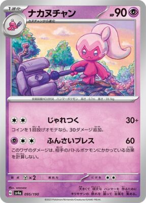 Pokémon-Karte_Tafforgita_095-190_SV4a_Shiny-Treasure-ex_Japan