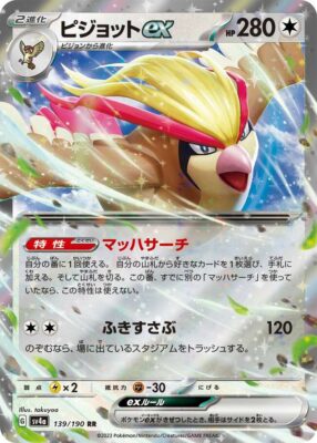 Pokémon-Karte_Tauboss-ex_139-190_SV4a_Shiny-Treasure-ex_Japan