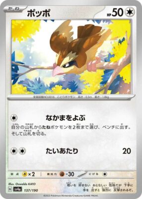 Pokémon-Karte_Taubsi_137-190_SV4a_Shiny-Treasure-ex_Japan