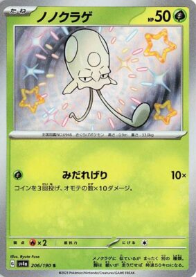 Pokémon-Karte_Tentagra_206-190_SV4a_Schillernd_Secret-Rare_Shiny-Treasure-ex_Japan-1