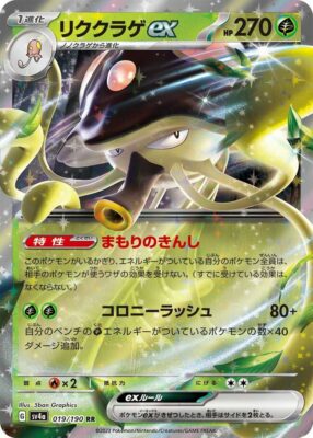 Pokémon-Karte_Tenterra-ex_019-190_SV4a_Shiny-Treasure-ex_Japan