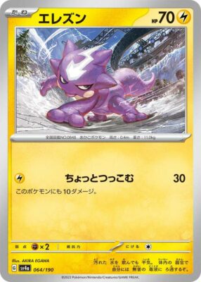 Pokémon-Karte_Toxel_064-190_SV4a_Shiny-Treasure-ex_Japan