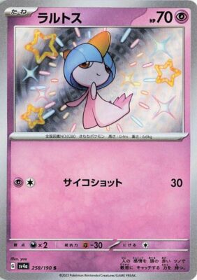 Pokémon-Karte_Trasla_258-190_SV4a_Schillernd_Secret-Rare_Shiny-Treasure-ex_Japan