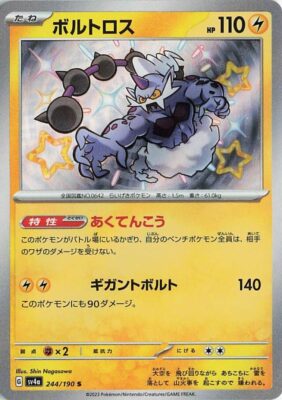Pokémon-Karte_Voltolos_244-190_SV4a_Schillernd_Secret-Rare_Shiny-Treasure-ex_Japan
