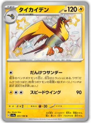 Pokémon-Karte_Voltrean_251-190_SV4a_Schillernd_Secret-Rare_Shiny-Treasure-ex_Japan