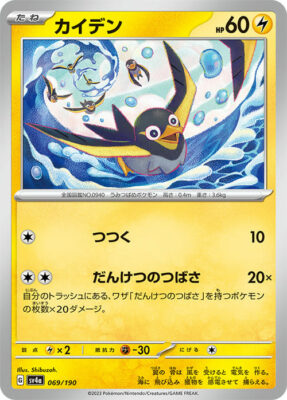 Pokémon-Karte_Voltrel_069-190_SV4a_Shiny-Treasure-ex_Japan