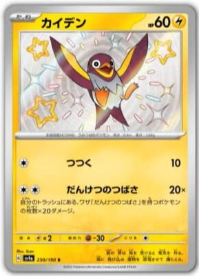 Pokémon-Karte_Voltrel_250-190_SV4a_Schillernd_Secret-Rare_Shiny-Treasure-ex_Japan