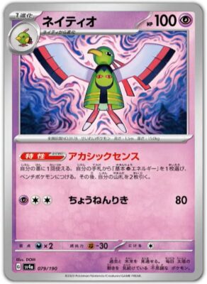 Pokémon-Karte_Xatu_079-190_SV4a_Shiny-Treasure-ex_Japan