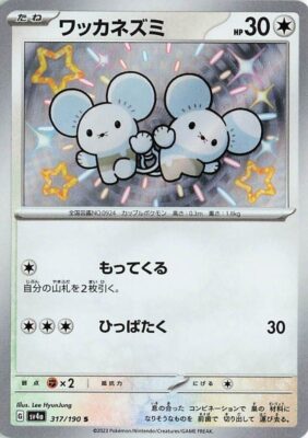 Pokémon-Karte_Zwieps_317-190_SV4a_Schillernd_Secret-Rare_Shiny-Treasure-ex_Japan