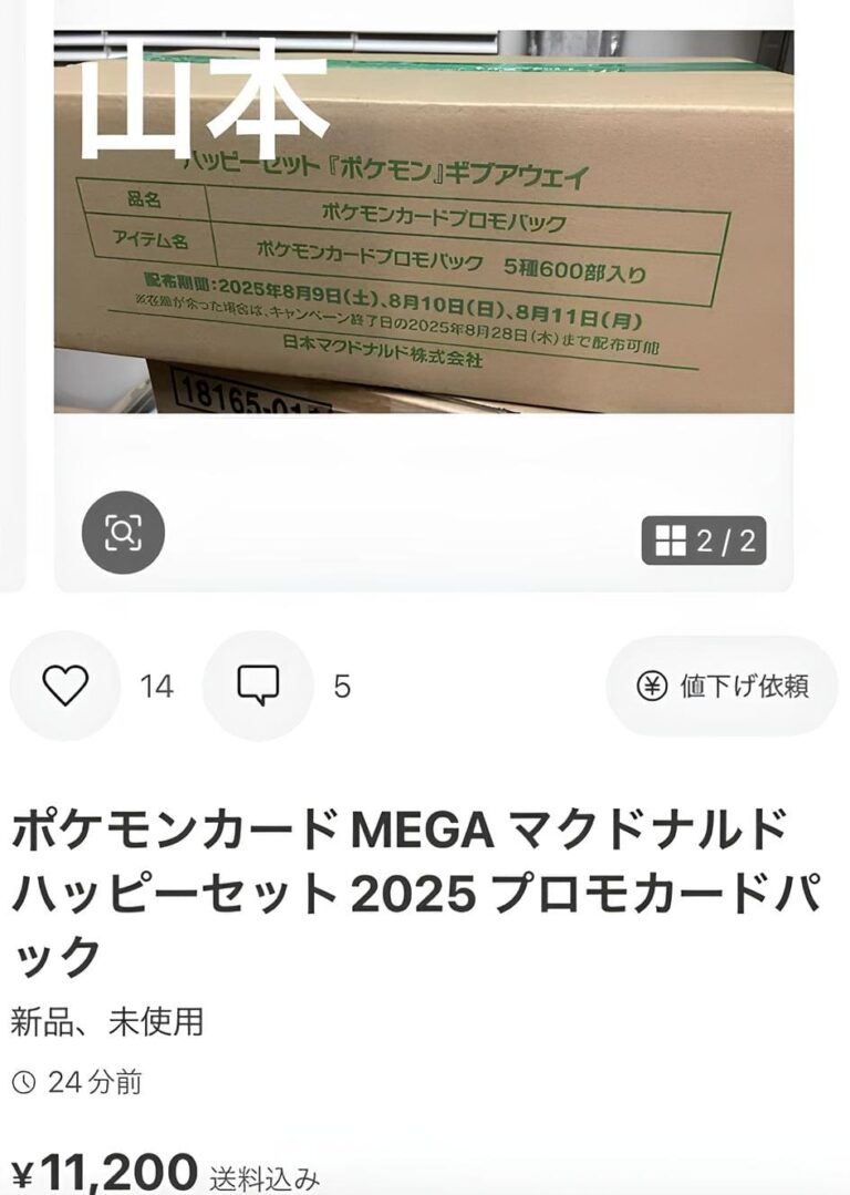 Pokémon-Karten-McDonalds-Japan-TCG-Box