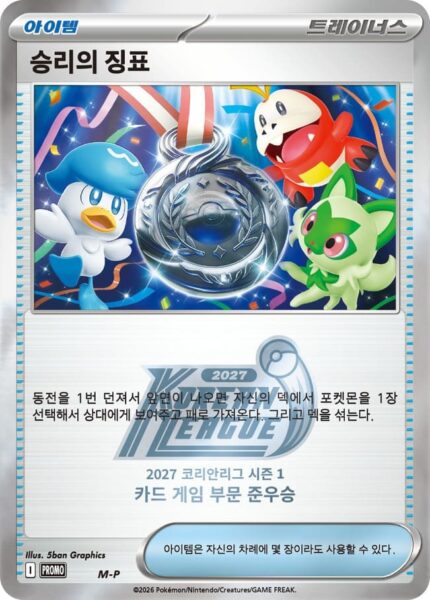 Pokémon-Korean-League-2027-Trophy-Promo-Pokémon-Card-Karte-TCG-2