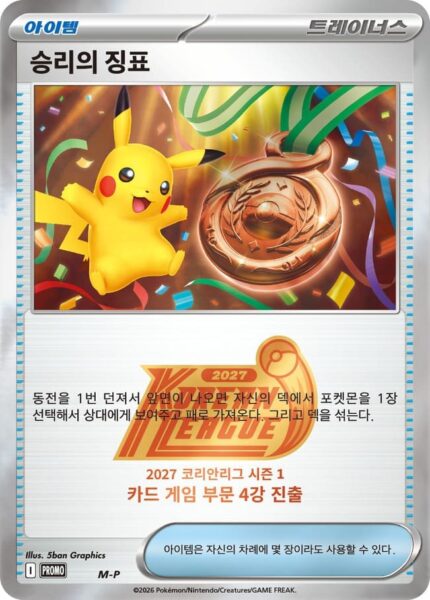 Pokémon-Korean-League-2027-Trophy-Promo-Pokémon-Card-Karte-TCG-3