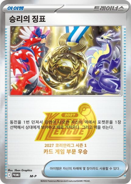 Pokémon-Korean-League-2027-Trophy-Promo-Pokémon-Card-Karte-TCG