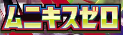 Pokémon-M3-Munikis-Zero-Logo-Japan-TCG