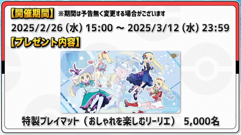 Pokémon-Master-EX-Lottery-Japan-Lilly-Playmat-Spielmatte-Screenshot-2