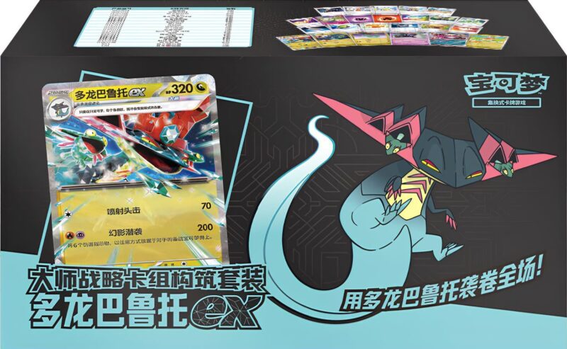 Pokémon-Master-Strategy-Construction-Kit-Set-Box-Dragapult-Katapuldra-ex-China-TCG-Sammelkartenspiel-2026