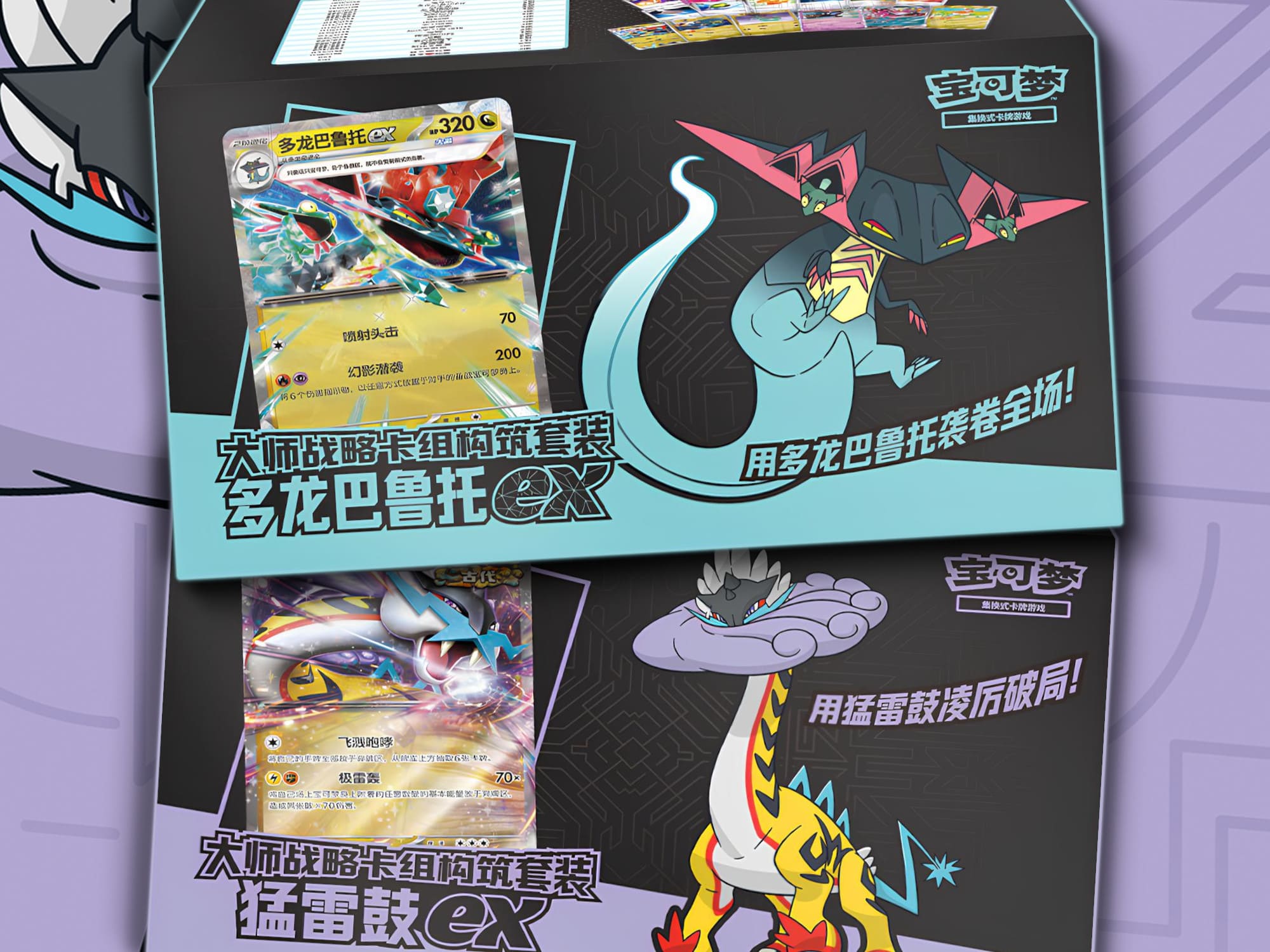 Pokémon-Master-Strategy-Construction-Kit-Set-China-enthüllt-TCG-Sammelkartenspel