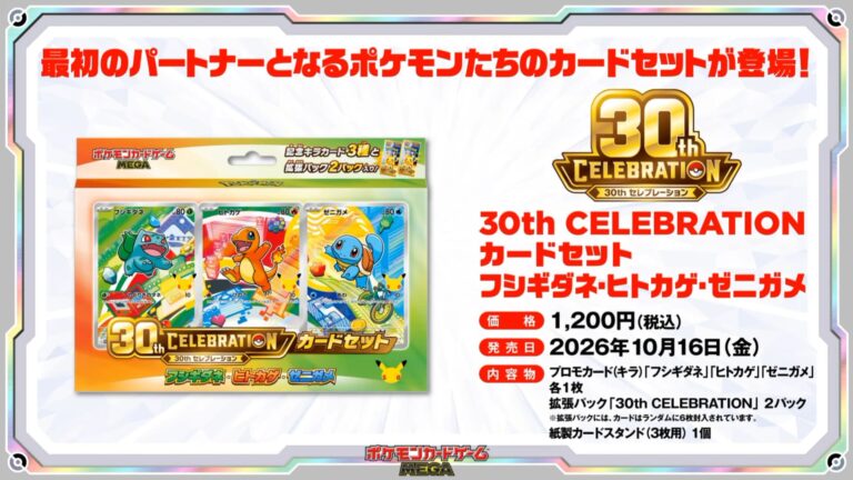 Pokémon-Mega-Expansion-Pack-30th-Celebration-Card-Set-Box-Collection-TCG-Japan-