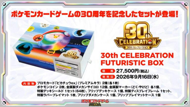 Pokémon-Mega-Expansion-Pack-30th-Celebration-Futuristic-Box-Collection-Kollektion-TCG-Japan-2