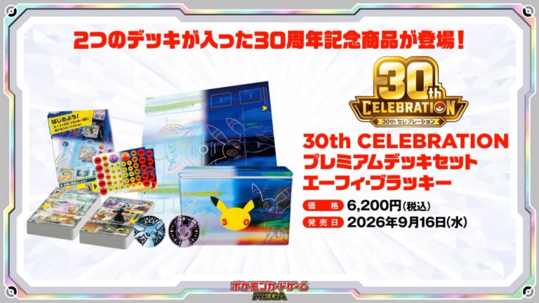 Pokémon-Mega-Expansion-Pack-30th-Celebration-Premium-Deck-Set-Box-Collection-Espeon-Umbreon-TCG-Japan-2