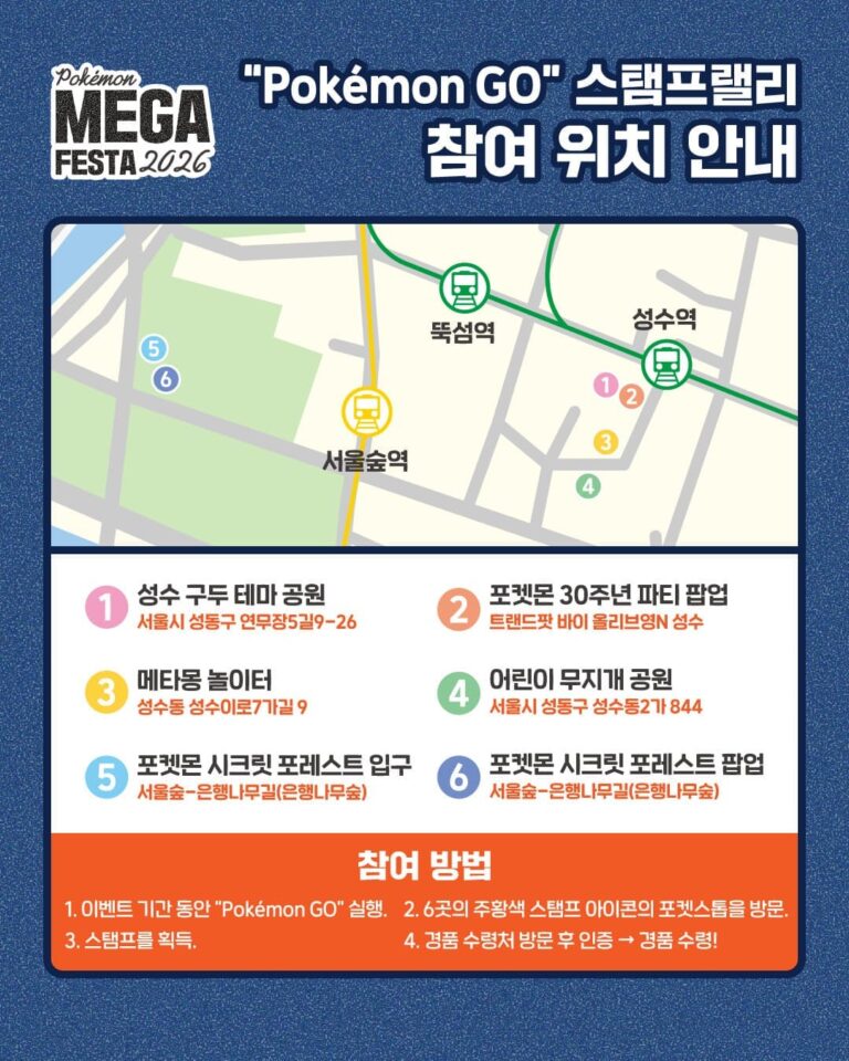 Pokémon-Mega-Festa-2026-Pokémon-GO-Stempelrallye-Seoul-1