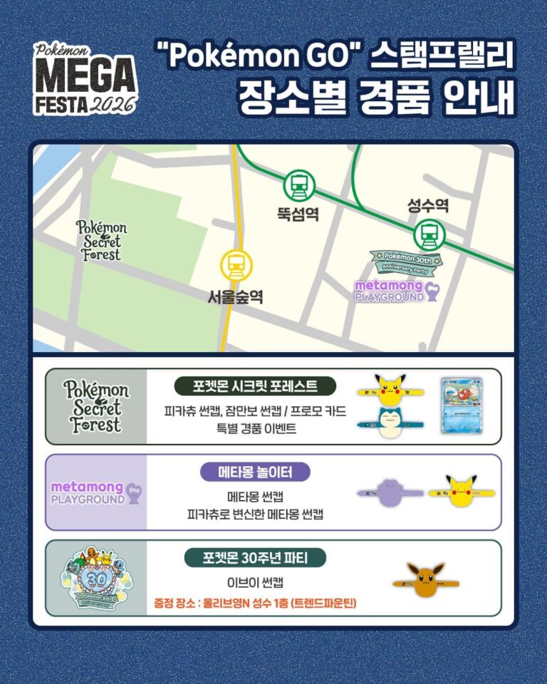 Pokémon-Mega-Festa-2026-Pokémon-GO-Stempelrallye-Seoul-2