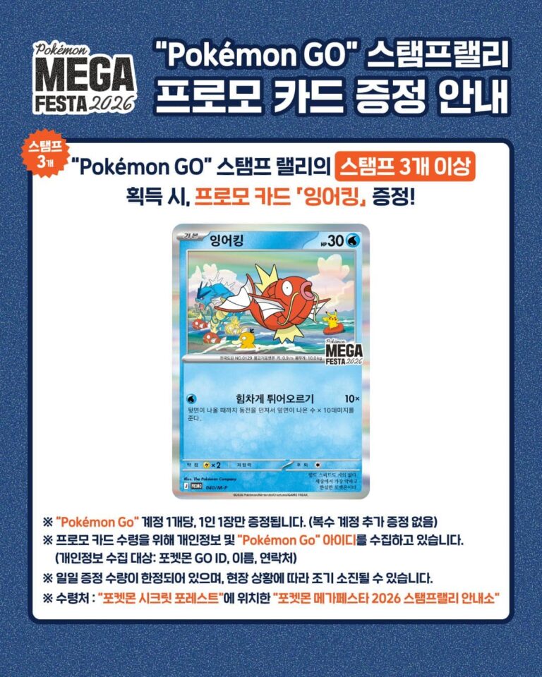 Pokémon-Mega-Festa-2026-Pokémon-GO-Stempelrallye-Seoul-3