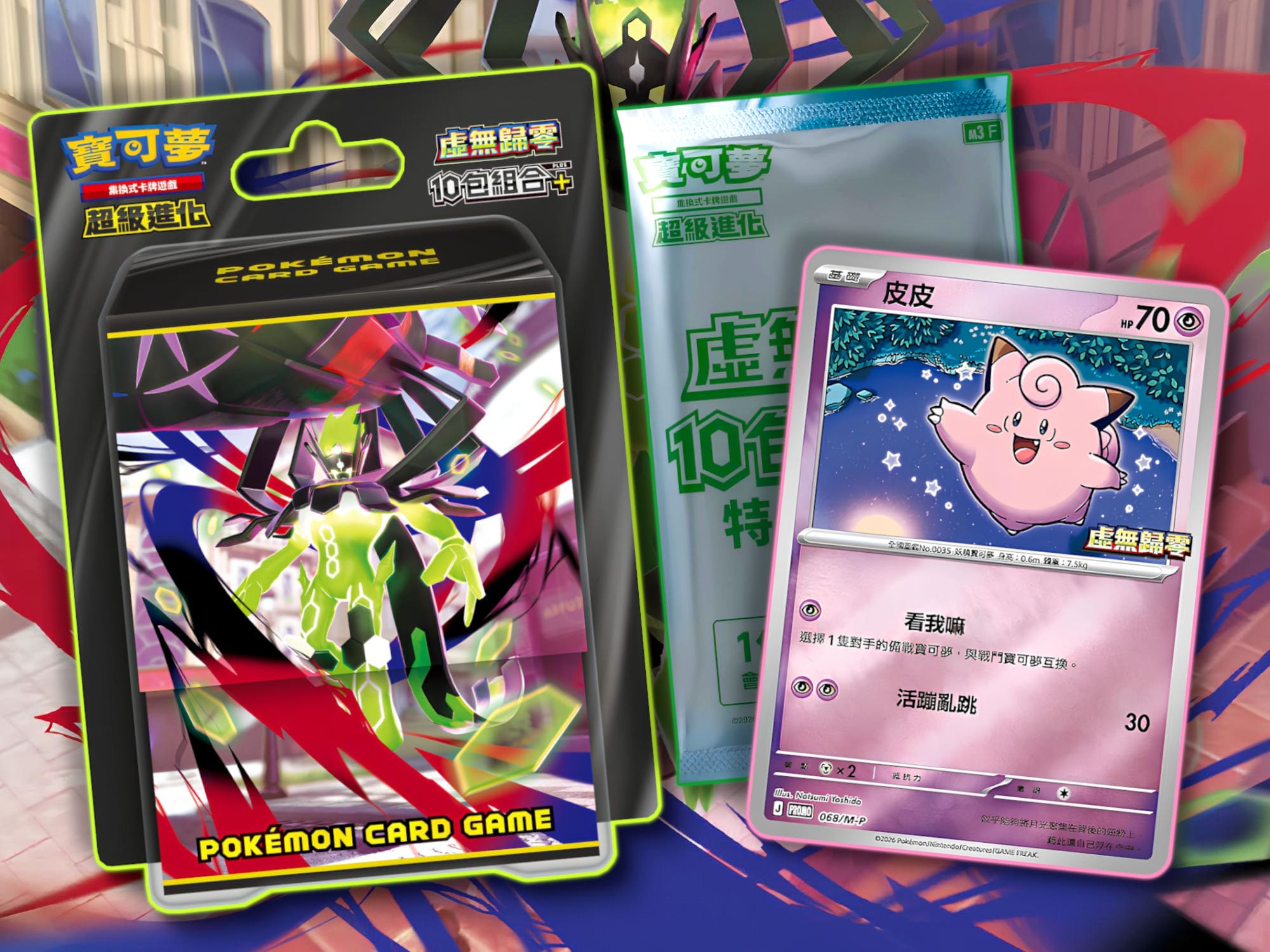 Pokémon-Mega-Munikis-Zero-10-Pack-Plus-Set-Box-Hongkong-Taiwan-TCG-2026