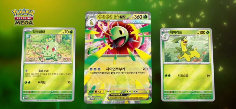 Pokémon-Mega-ex-Special-Set-Promo-Karten-Mega-Meganie-Endivie-Korea-TCG-Sammelkartenspiel-2026