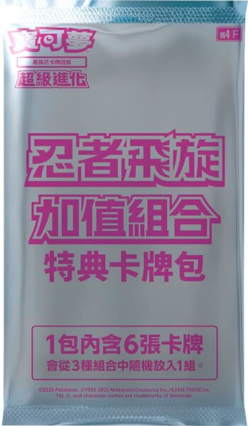 Pokémon-Ninja-Spinner-Bonus-Pack-Set-Box-Taiwan-Hongkong-Booster
