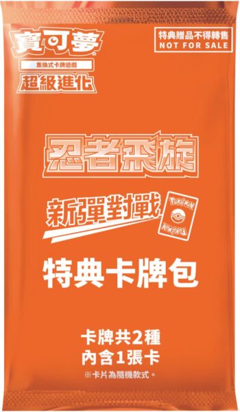 Pokémon-Ninja-Spinner-Promo-Booster-Pack-Hongkong-TCG-2026