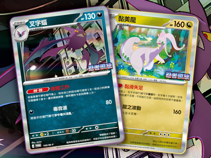 Pokemon-Ninja-Spinner-Promokarten-Iksbat-Viscogon-Hongkong-Taiwan-TCG-Sammelkartenspiel-2026