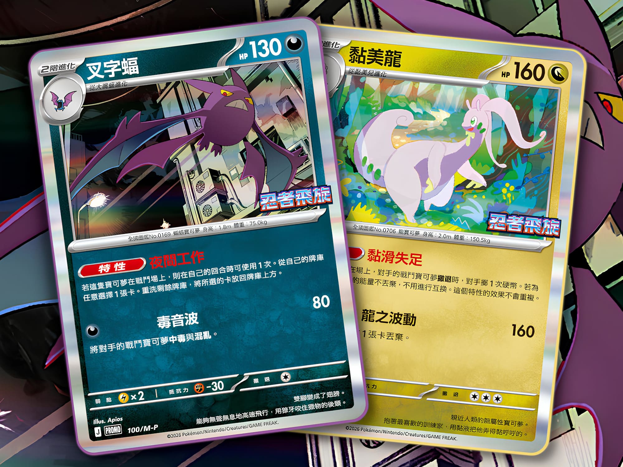 Pokemon-Ninja-Spinner-Promokarten-Iksbat-Viscogon-Hongkong-Taiwan-TCG-Sammelkartenspiel-2026