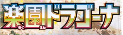 Pokémon-Paradise-Dragona-SV7a-Logo-Japan-TCG-Sammelkartenspiel-2024