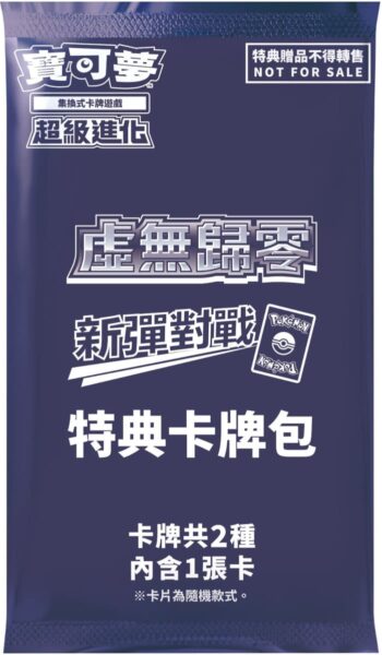 Pokémon-Promo-Booster-Pack-Munikis-Zero-Hongkong-Taiwan-2026